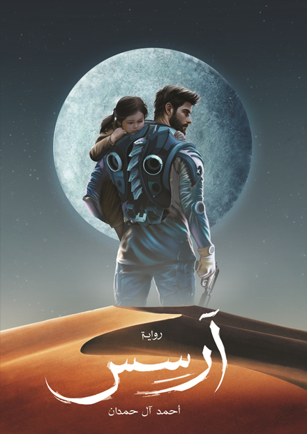غلاف كتاب آرسس PDF