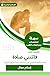 غلاف كتاب ‫ملخص كتاب فاتتني صلاة: لماذا يُحافظ البعض على الصلاة بينما يتركها الكثير؟‬ PDF