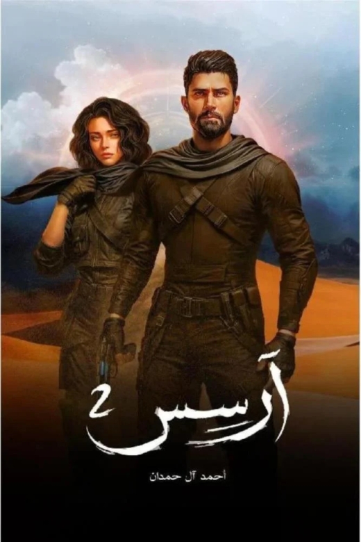 غلاف كتاب آرسس 2 PDF