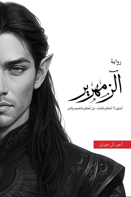 غلاف كتاب الزمهرير PDF