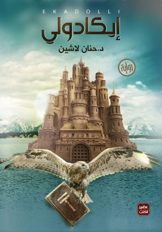 غلاف كتاب إيكادولي PDF