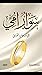 غلاف كتاب سوار أمي PDF