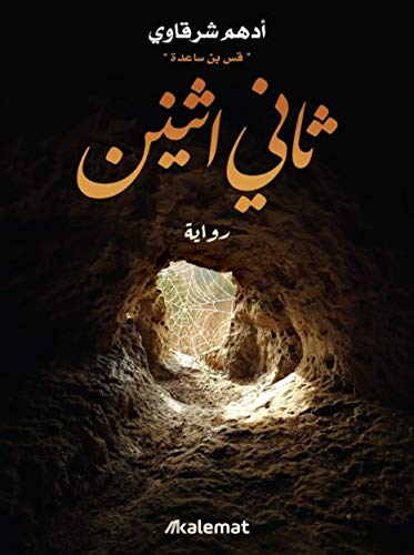غلاف كتاب ثاني اثنين PDF