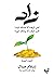 غلاف كتاب زاد: أغنياء الجنة PDF