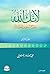 غلاف كتاب لأنك الله، الجزء الثاني: معراج النفوس المطمئنة PDF