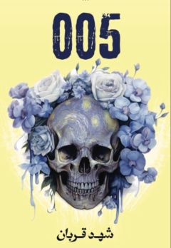 غلاف كتاب 005 PDF